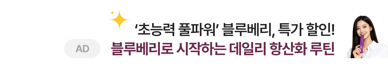 블루베리(광고)