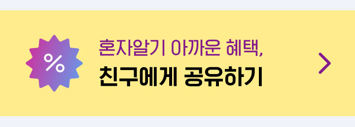 친구에게 공유하기