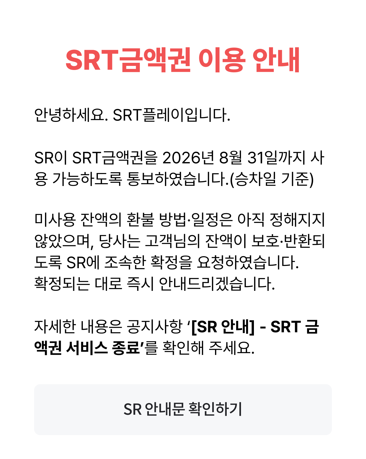 안내팝업_SR2.jpg