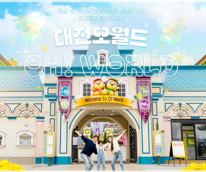 [대전] 오월드 자유이용권