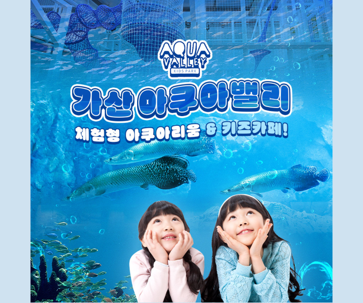 서울 가산 아쿠아밸리_섬네일_251002.png