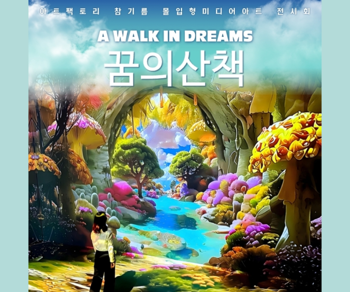 인천 아트팩토리_섬네일_251215.png