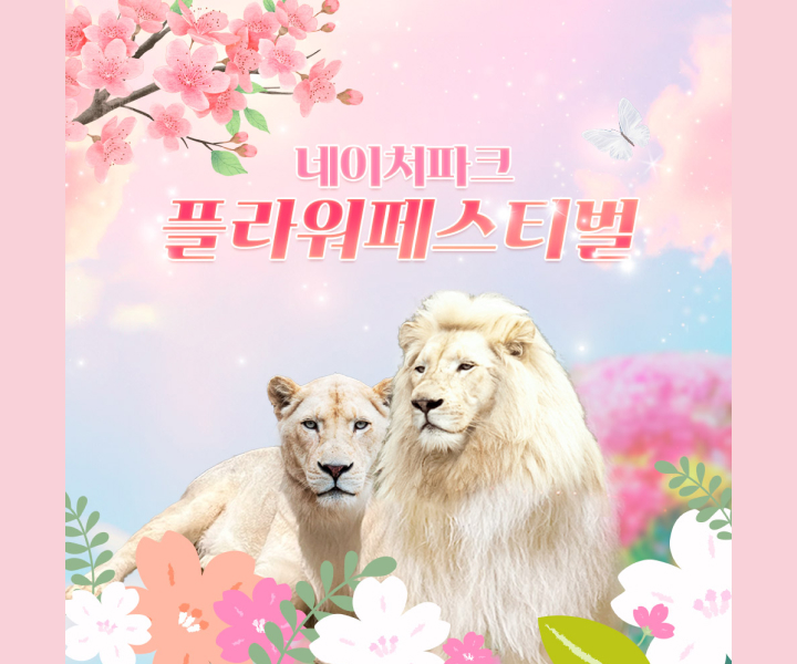 대구 네이처파크_섬네일_260225.jpg