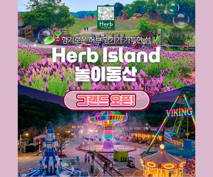 경기 허브아일랜드 놀이동산_섬네일_260430.png