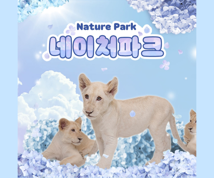 대구 네이처파크 플라워페스티벌 이용권
